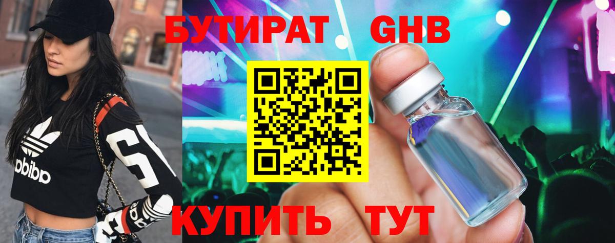 Бутират BDO Междуреченск