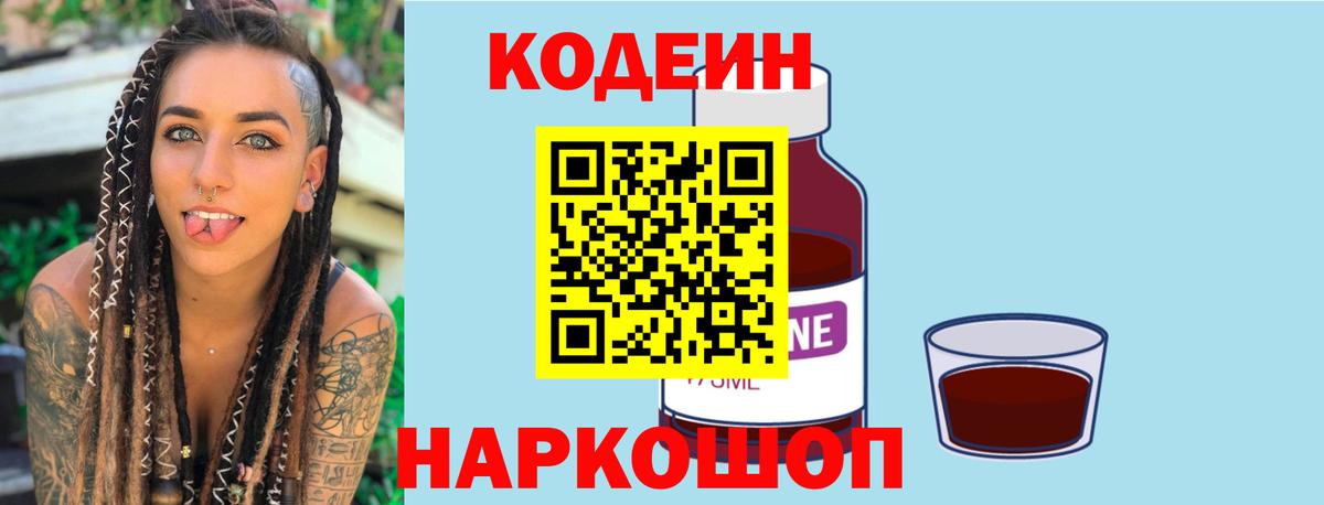 Междуреченск  Кодеин напиток Lean (лин)  Вход с VPN  Кодеин напиток Lean (лин) 