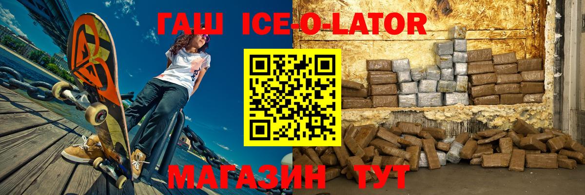 ГАШ hashish  ГАШИШ ice o lator  Междуреченск  Вход с VPN 