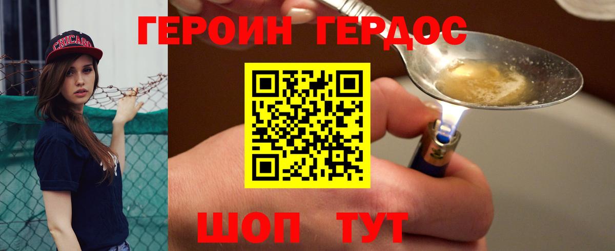 Героин хмурый Междуреченск
