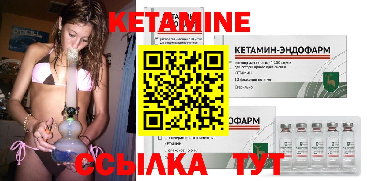 КЕТАМИН VHQ  Кетамин ketamine  Вход с VPN  Междуреченск 