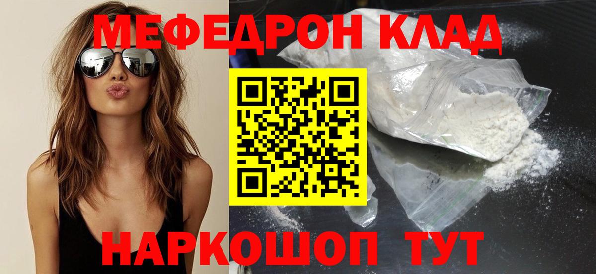 Меф кристаллы  Мефедрон mephedrone  Междуреченск  Меф  Вход с VPN 