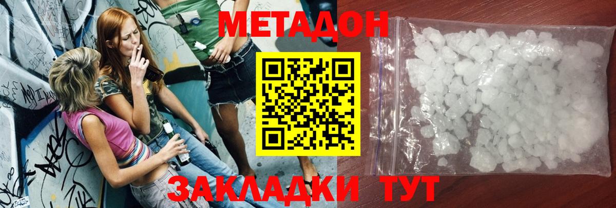 МЕТАДОН кристалл  Вход с VPN  Метадон кристалл  Междуреченск 