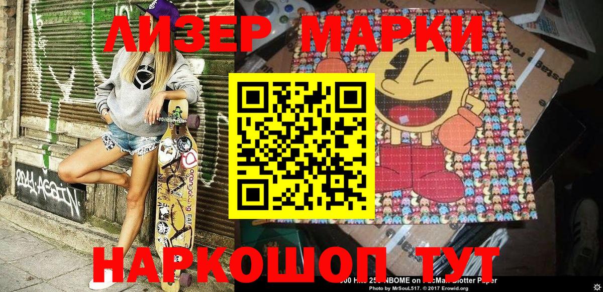 Междуреченск  Марки N-bome  Вход с VPN  купить закладку  Марки N-bome 1500мкг 