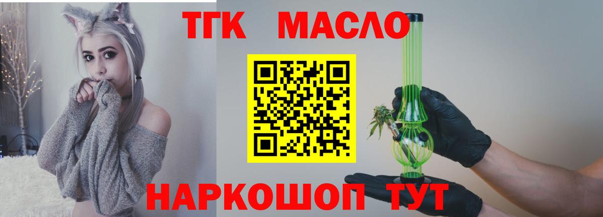 ТГК THC oil Междуреченск